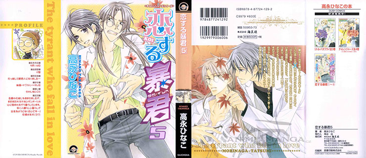 The Tyrant Who Fall In Love v05 c02 - 000koisurucover.jpg